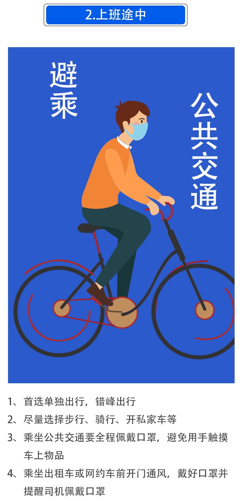 新型肺炎防護(hù)指南_03.jpg