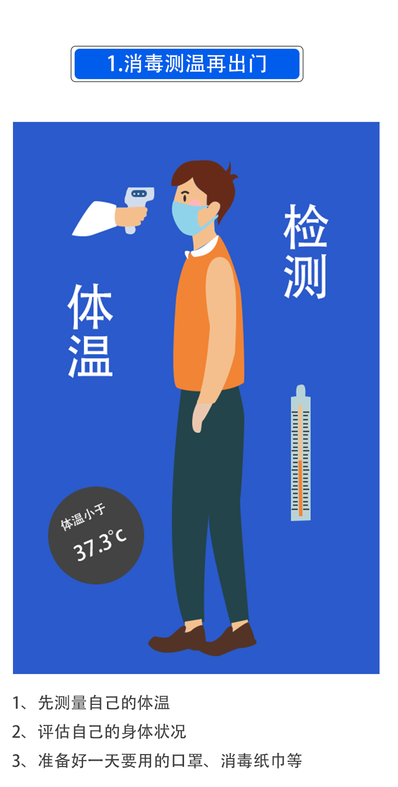 新型肺炎防護(hù)指南_02.jpg
