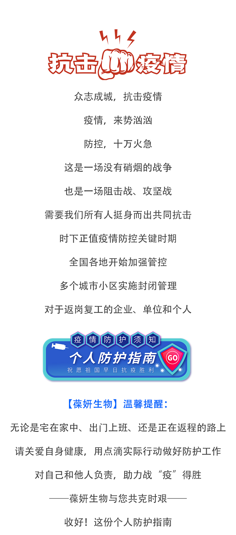 新型肺炎防護(hù)指南_01.jpg