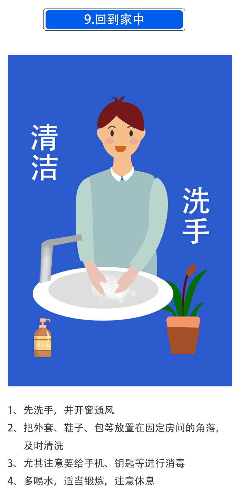 新型肺炎防護(hù)指南_10.jpg