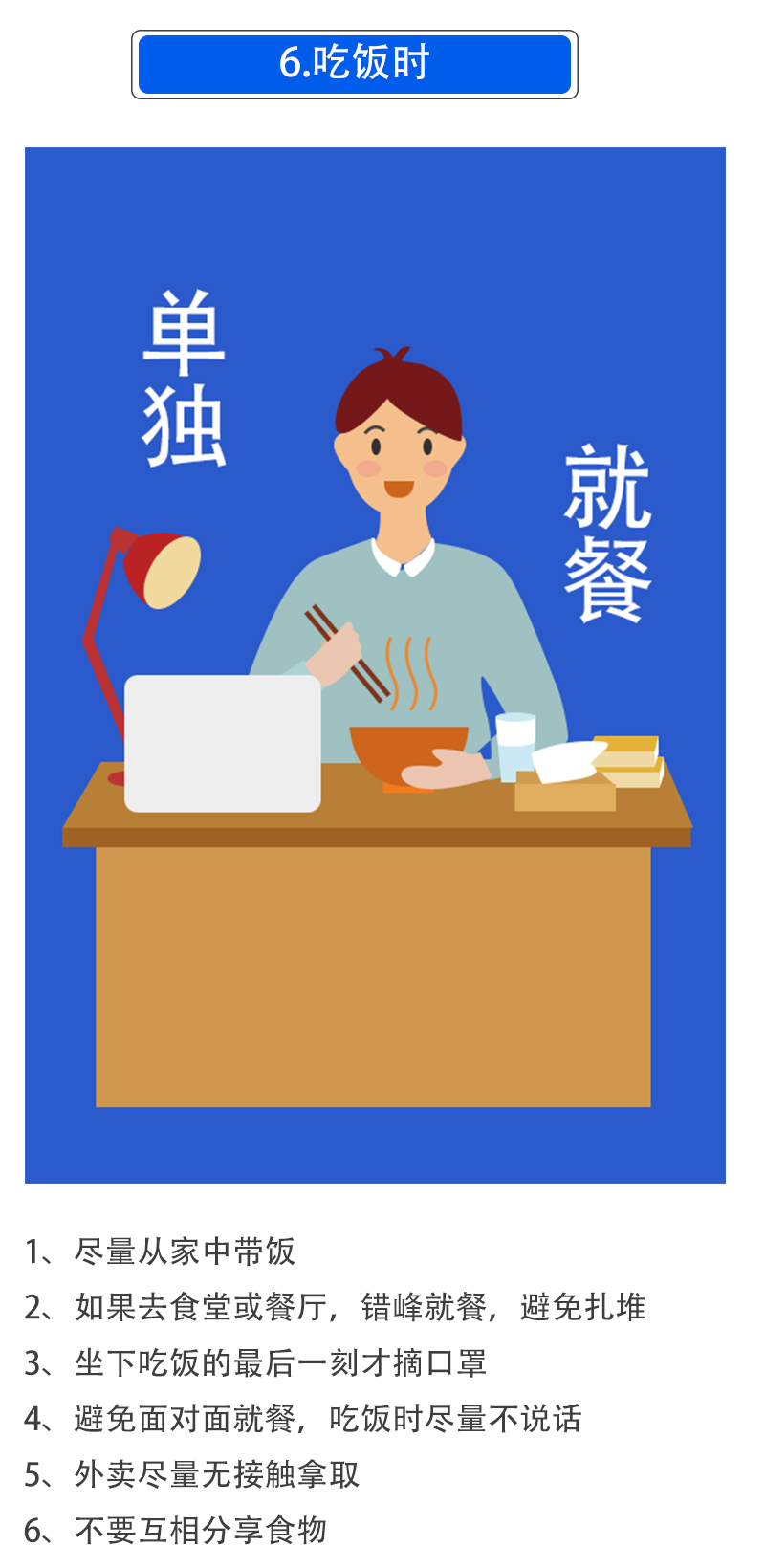 新型肺炎防護(hù)指南_07.jpg
